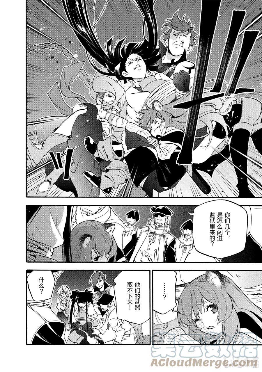 《盾之勇者成名录》66 拉芙塔莉雅 第10页