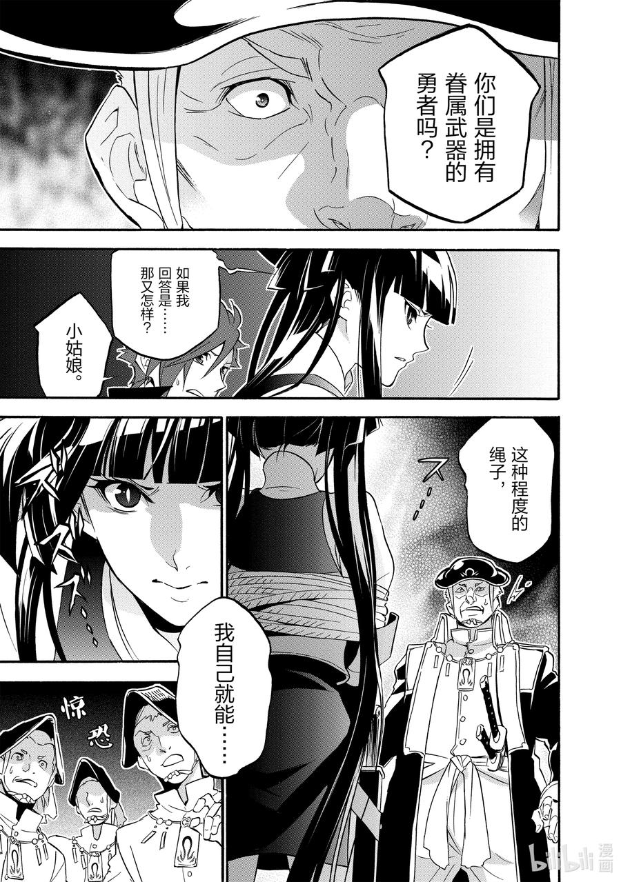 《盾之勇者成名录》66 拉芙塔莉雅 第11页