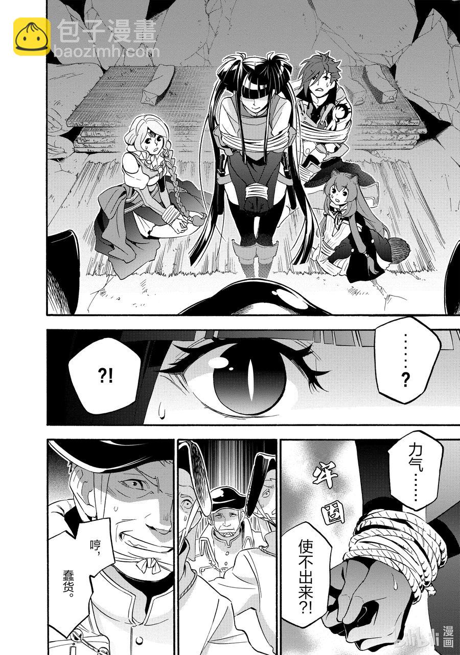 《盾之勇者成名录》66 拉芙塔莉雅 第12页