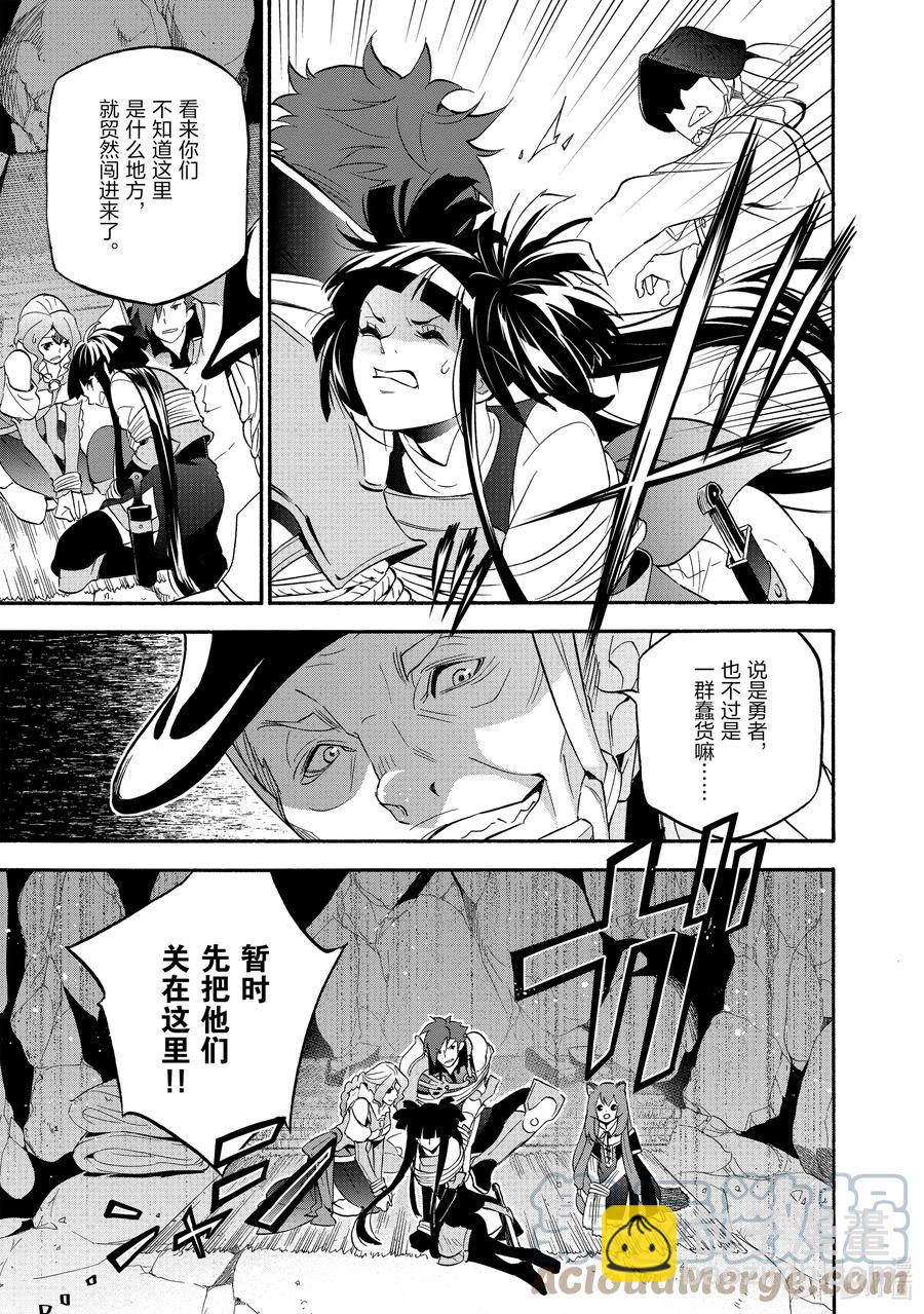 《盾之勇者成名录》66 拉芙塔莉雅 第13页