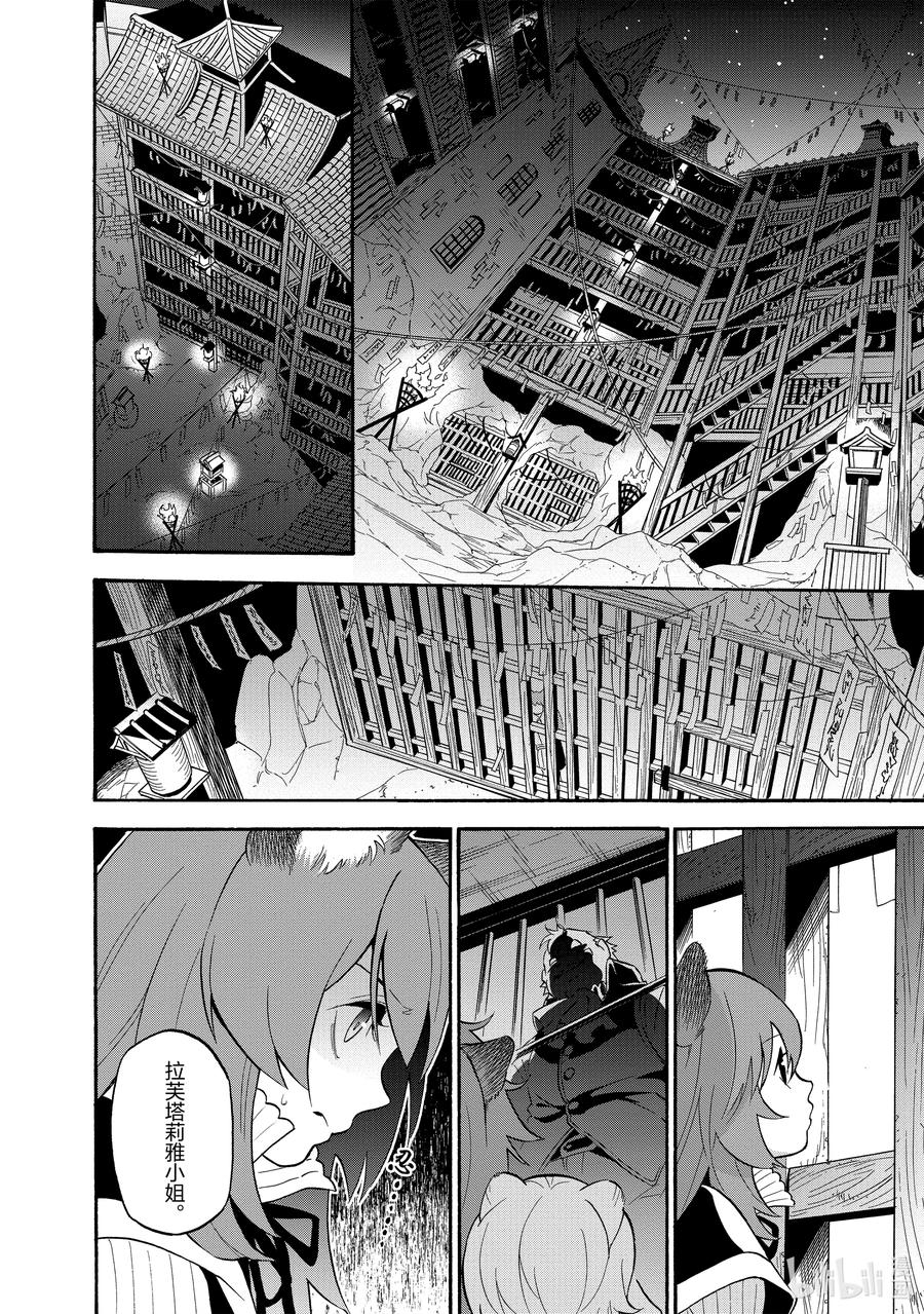 《盾之勇者成名录》66 拉芙塔莉雅 第14页
