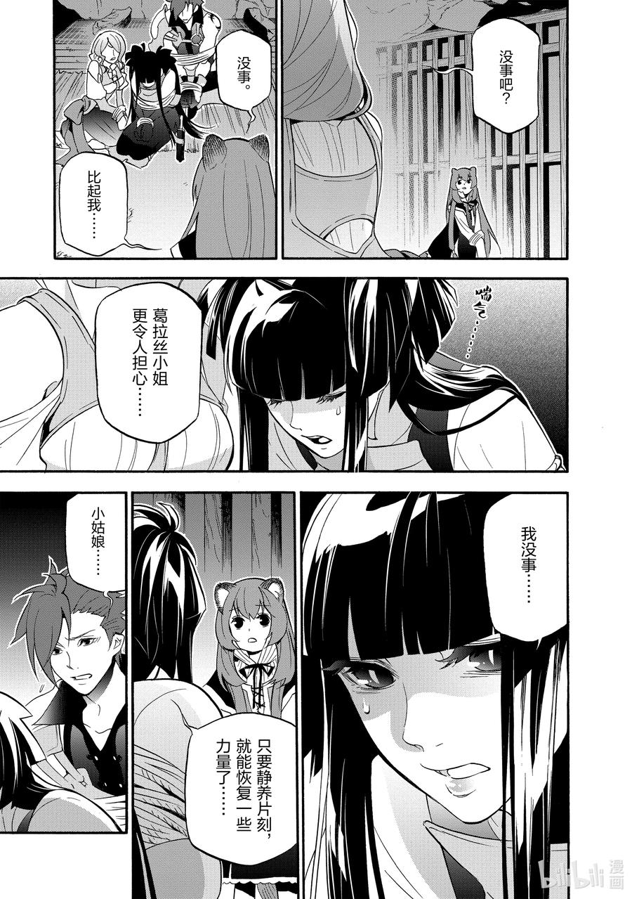 《盾之勇者成名录》66 拉芙塔莉雅 第15页