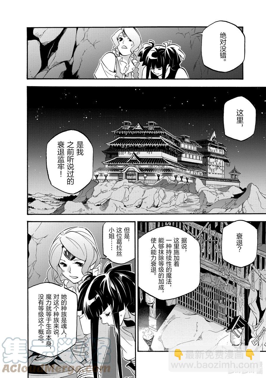 《盾之勇者成名录》66 拉芙塔莉雅 第16页