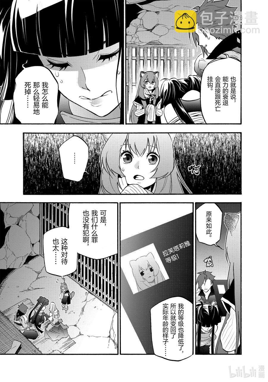 《盾之勇者成名录》66 拉芙塔莉雅 第17页