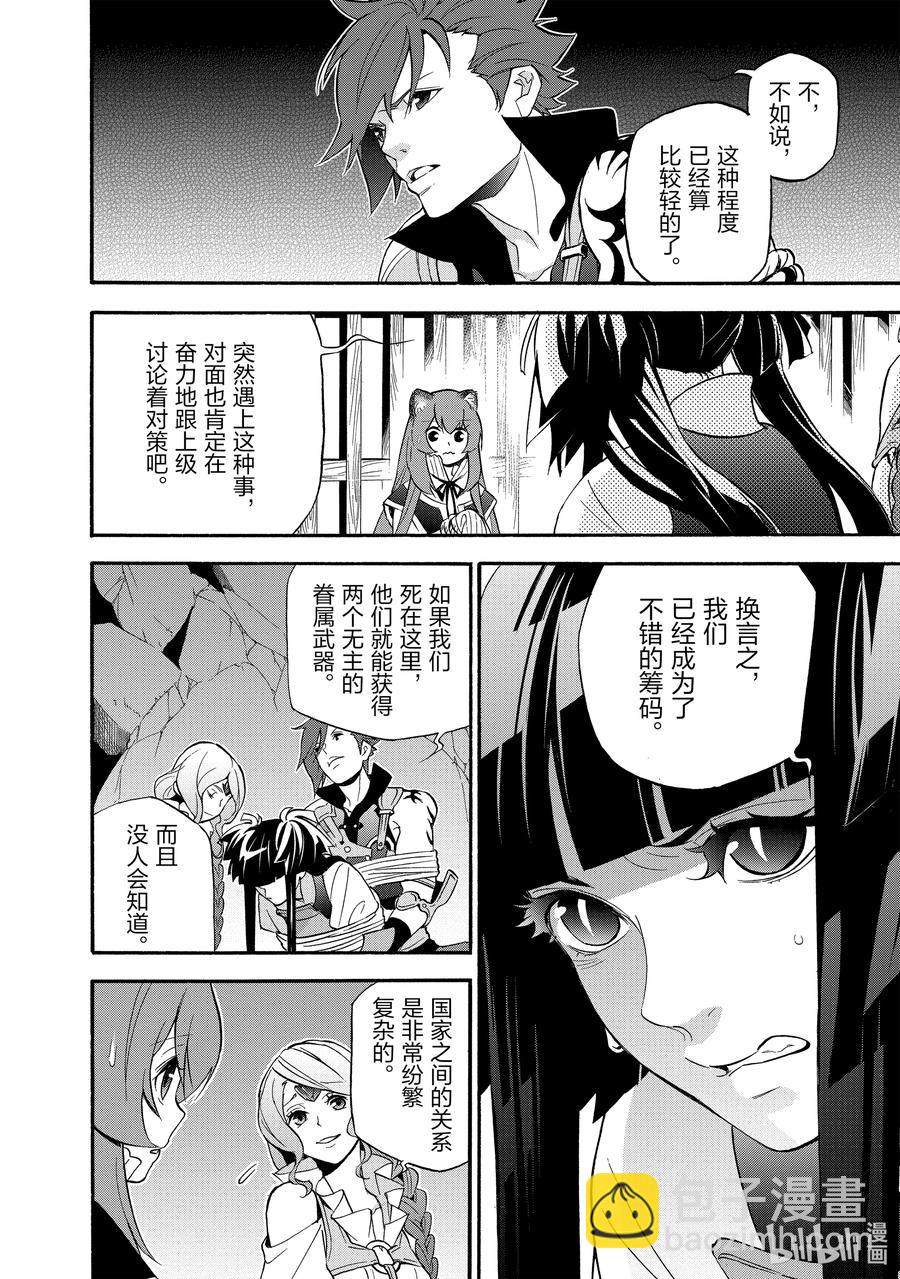 《盾之勇者成名录》66 拉芙塔莉雅 第18页