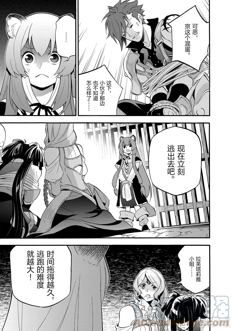 《盾之勇者成名录》66 拉芙塔莉雅 第19页