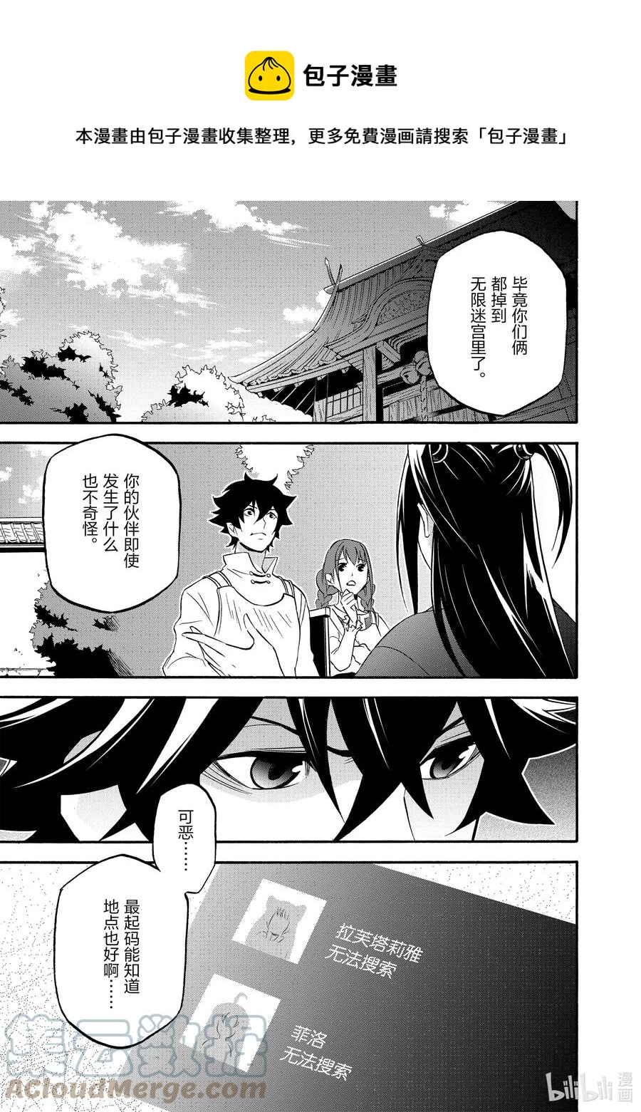 《盾之勇者成名录》66 拉芙塔莉雅 第1页