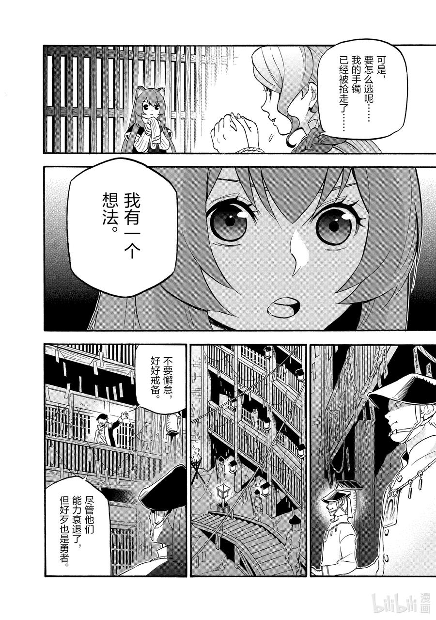 《盾之勇者成名录》66 拉芙塔莉雅 第20页