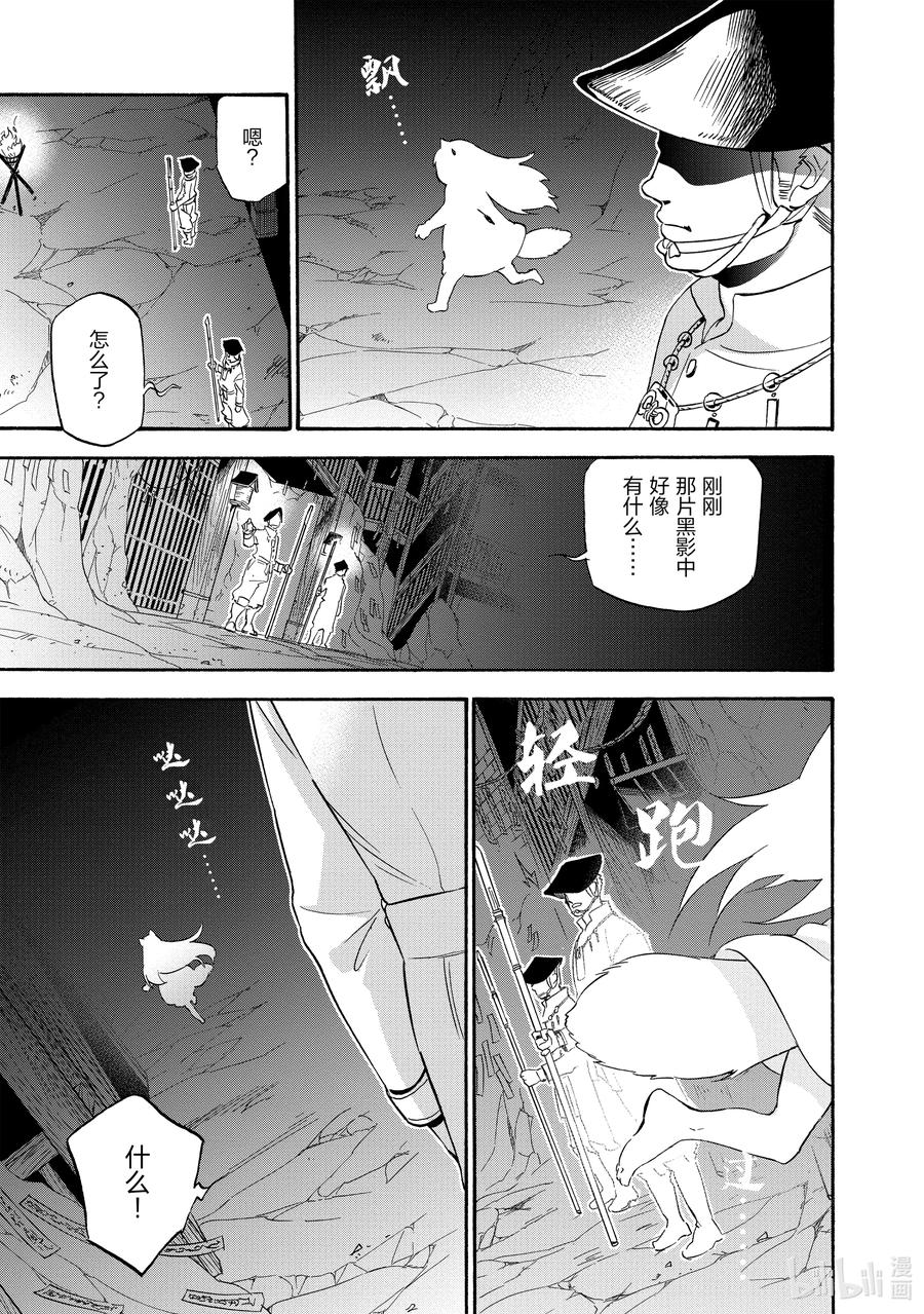 《盾之勇者成名录》66 拉芙塔莉雅 第21页