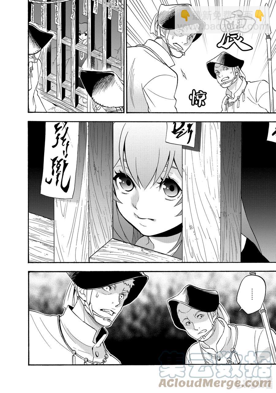 《盾之勇者成名录》66 拉芙塔莉雅 第22页