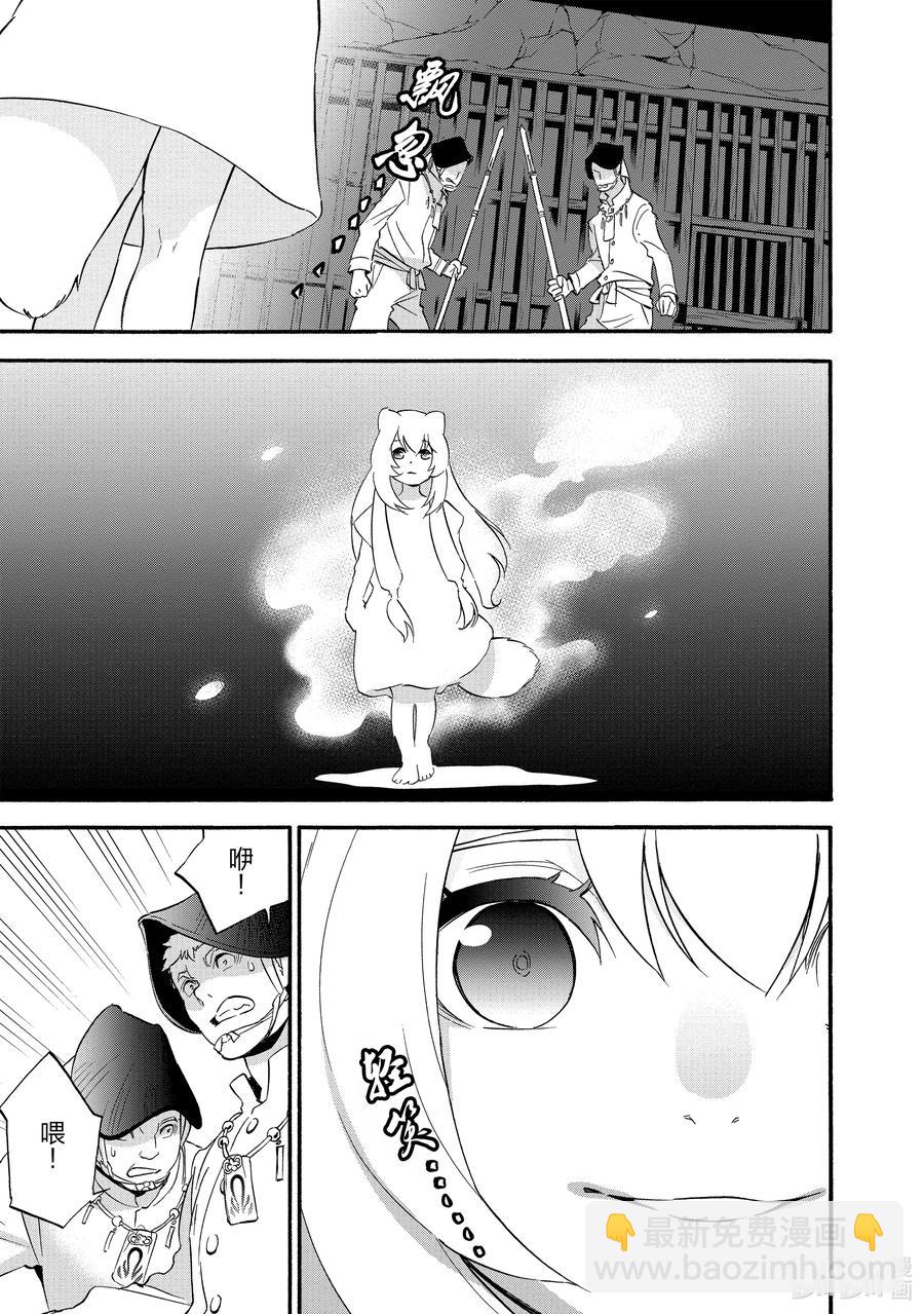 《盾之勇者成名录》66 拉芙塔莉雅 第23页