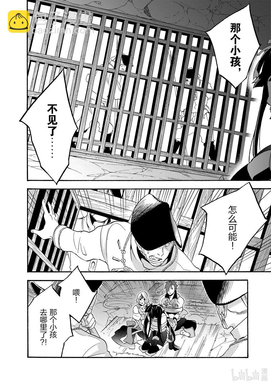 《盾之勇者成名录》66 拉芙塔莉雅 第24页