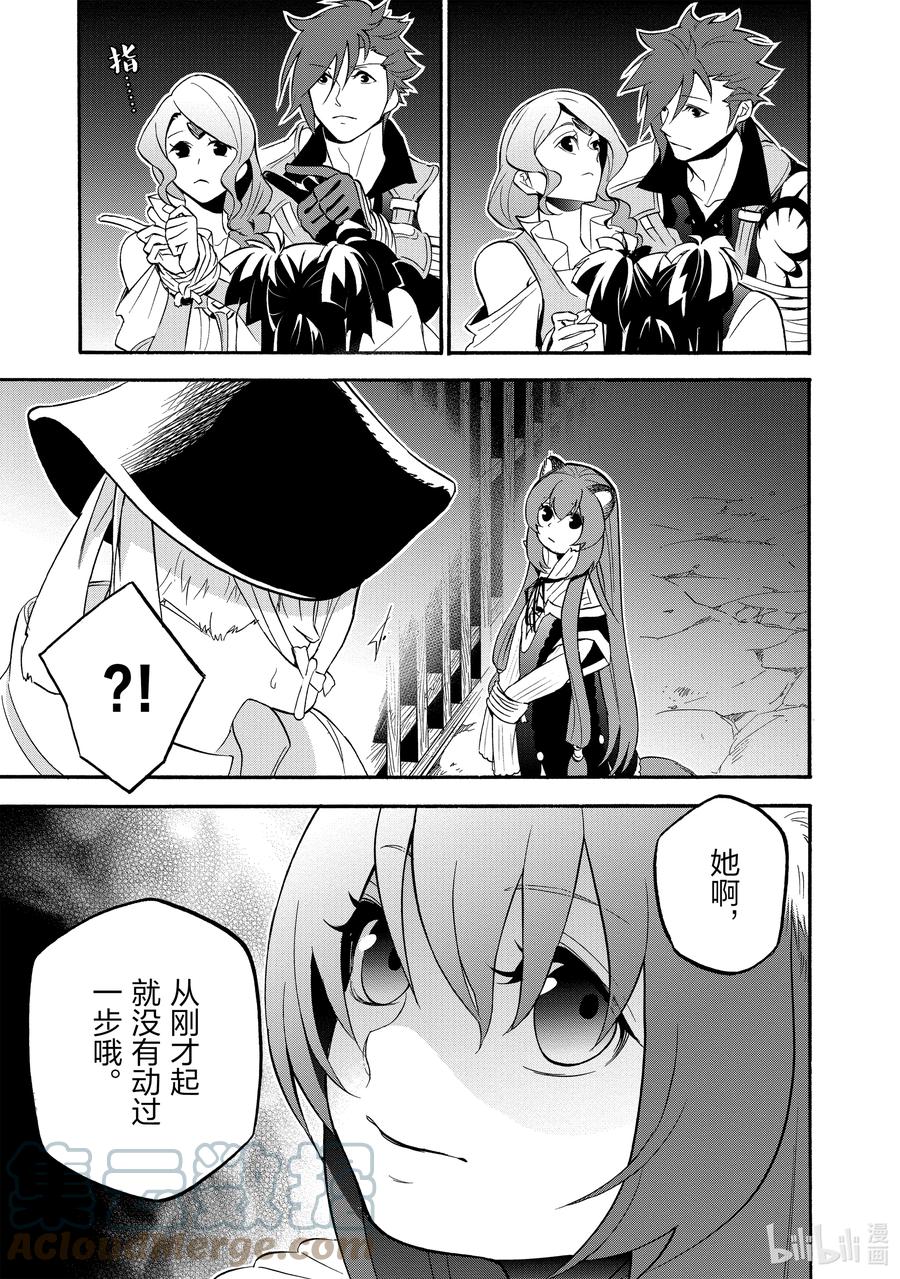《盾之勇者成名录》66 拉芙塔莉雅 第25页