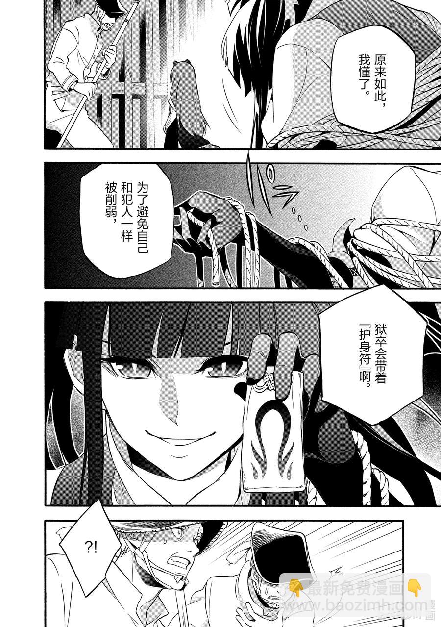《盾之勇者成名录》66 拉芙塔莉雅 第26页