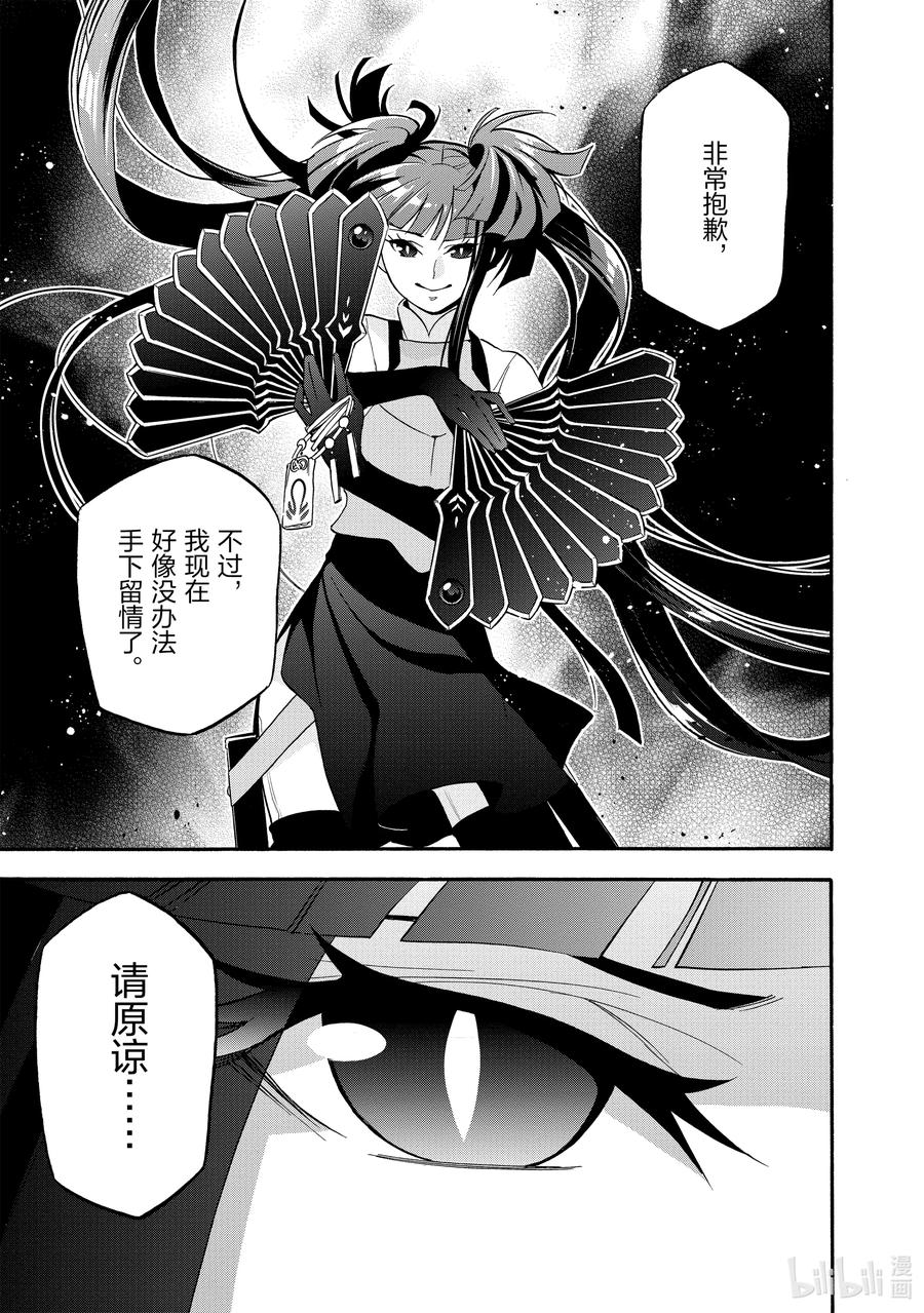 《盾之勇者成名录》66 拉芙塔莉雅 第27页