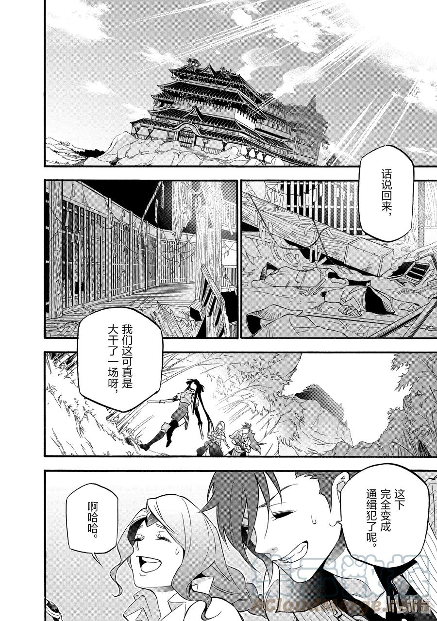 《盾之勇者成名录》66 拉芙塔莉雅 第28页