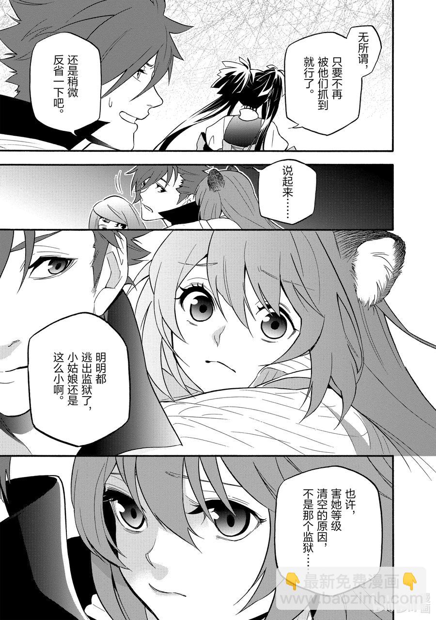 《盾之勇者成名录》66 拉芙塔莉雅 第29页