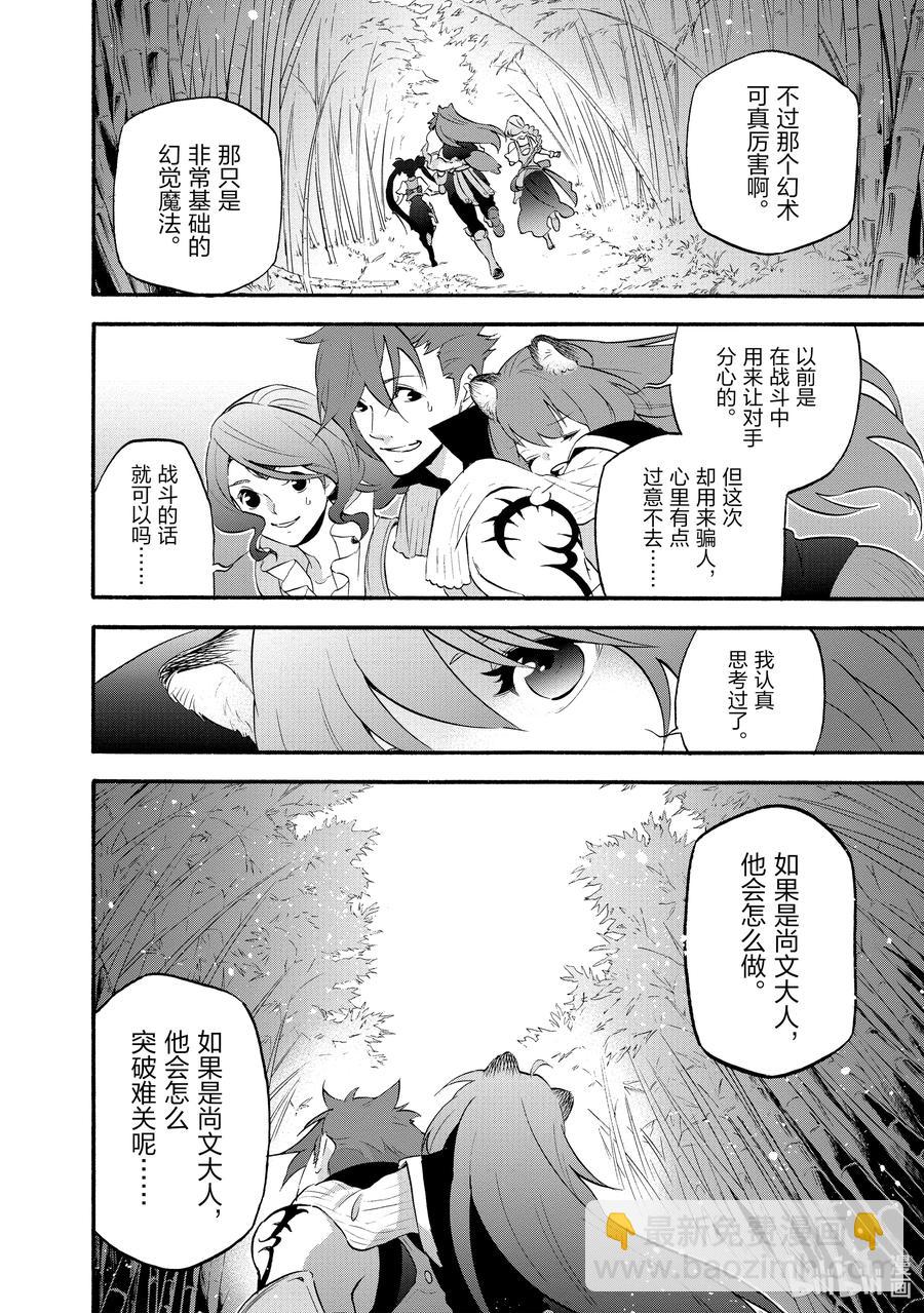 《盾之勇者成名录》66 拉芙塔莉雅 第30页