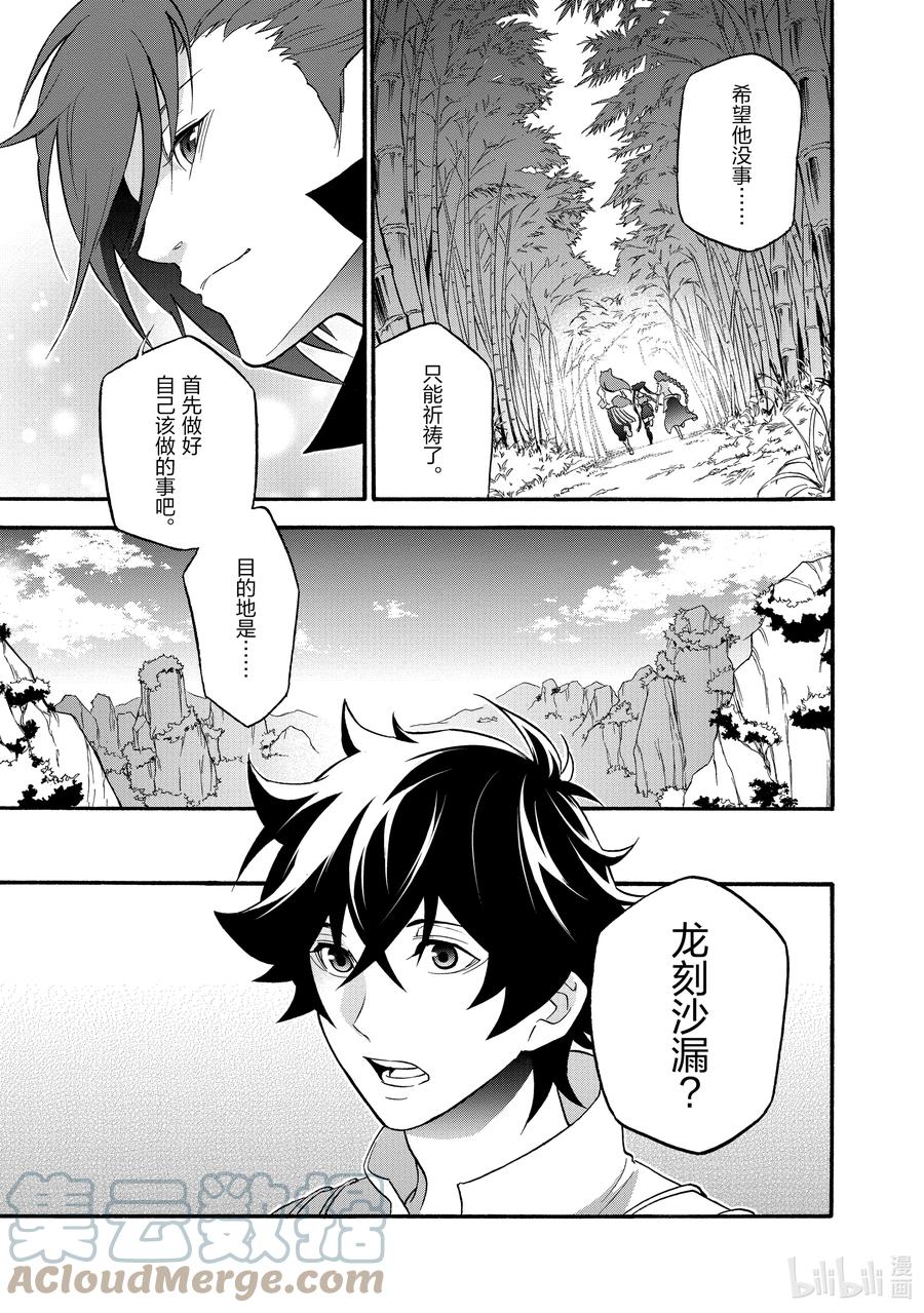 《盾之勇者成名录》66 拉芙塔莉雅 第31页