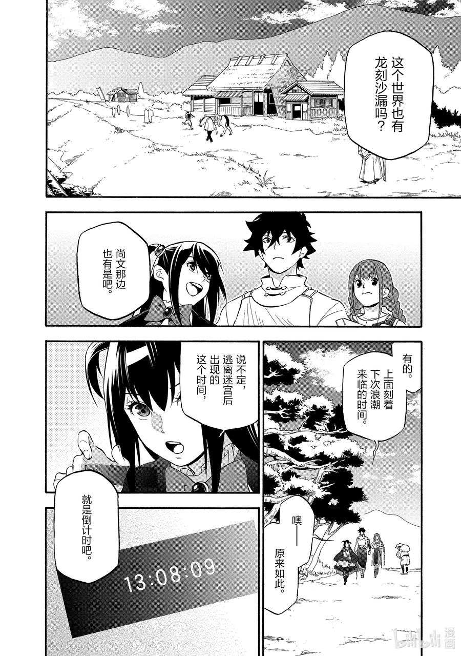 《盾之勇者成名录》66 拉芙塔莉雅 第32页