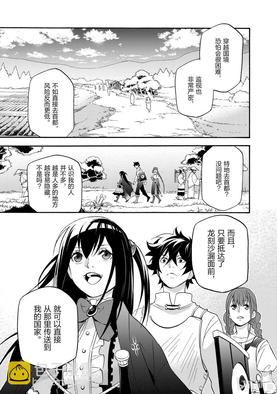 《盾之勇者成名录》66 拉芙塔莉雅 第33页