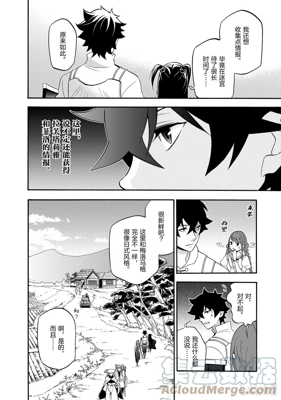 《盾之勇者成名录》66 拉芙塔莉雅 第34页