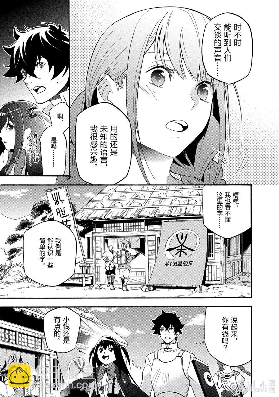 《盾之勇者成名录》66 拉芙塔莉雅 第35页