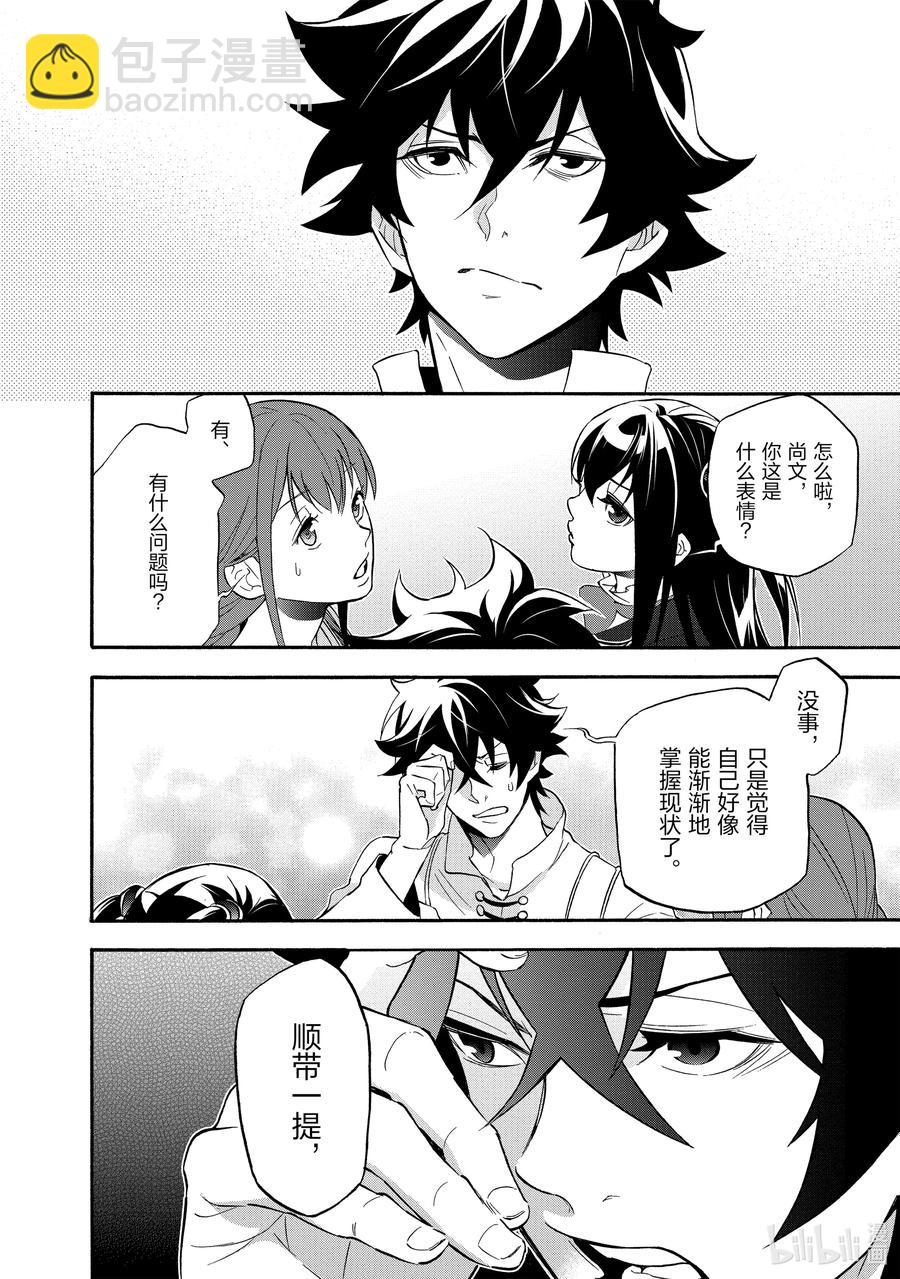 《盾之勇者成名录》66 拉芙塔莉雅 第36页