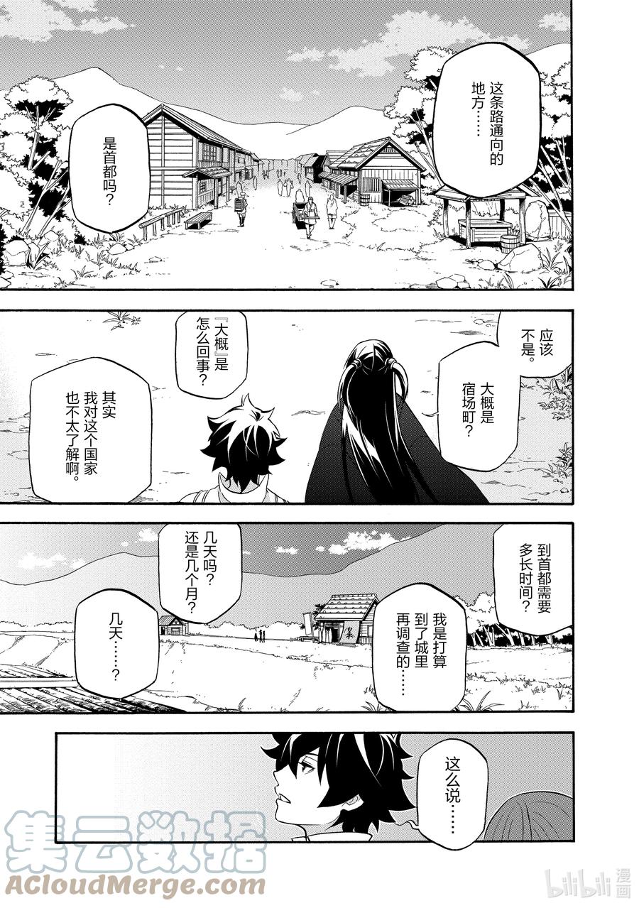 《盾之勇者成名录》66 拉芙塔莉雅 第37页