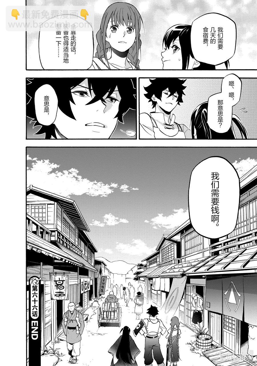 《盾之勇者成名录》66 拉芙塔莉雅 第38页