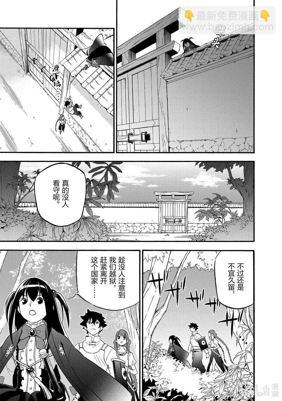 《盾之勇者成名录》66 拉芙塔莉雅 第3页