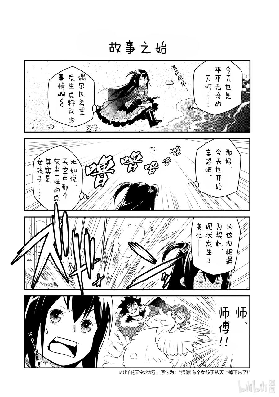 《盾之勇者成名录》66 拉芙塔莉雅 第41页