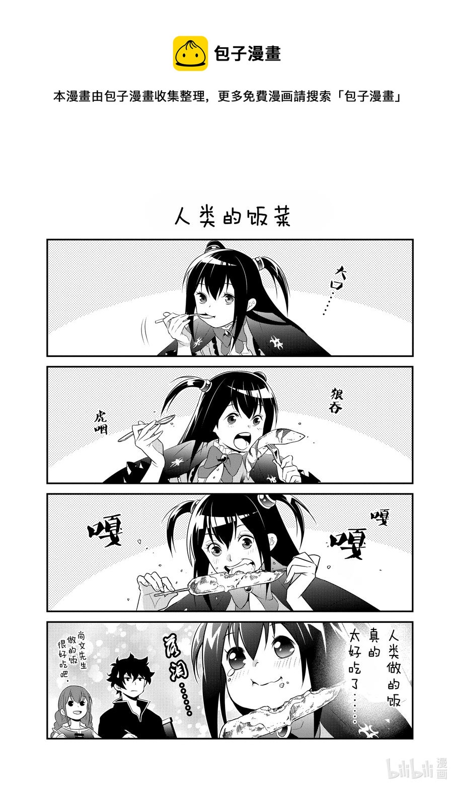 《盾之勇者成名录》66 拉芙塔莉雅 第42页