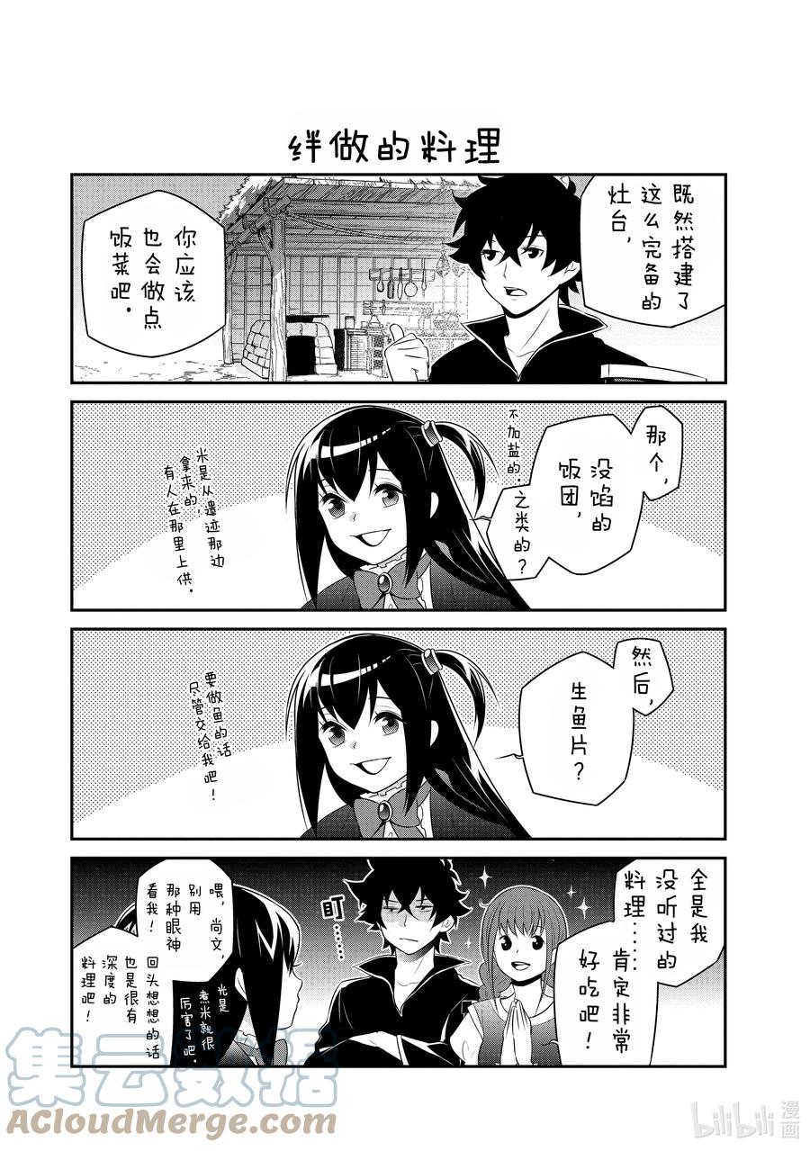 《盾之勇者成名录》66 拉芙塔莉雅 第43页