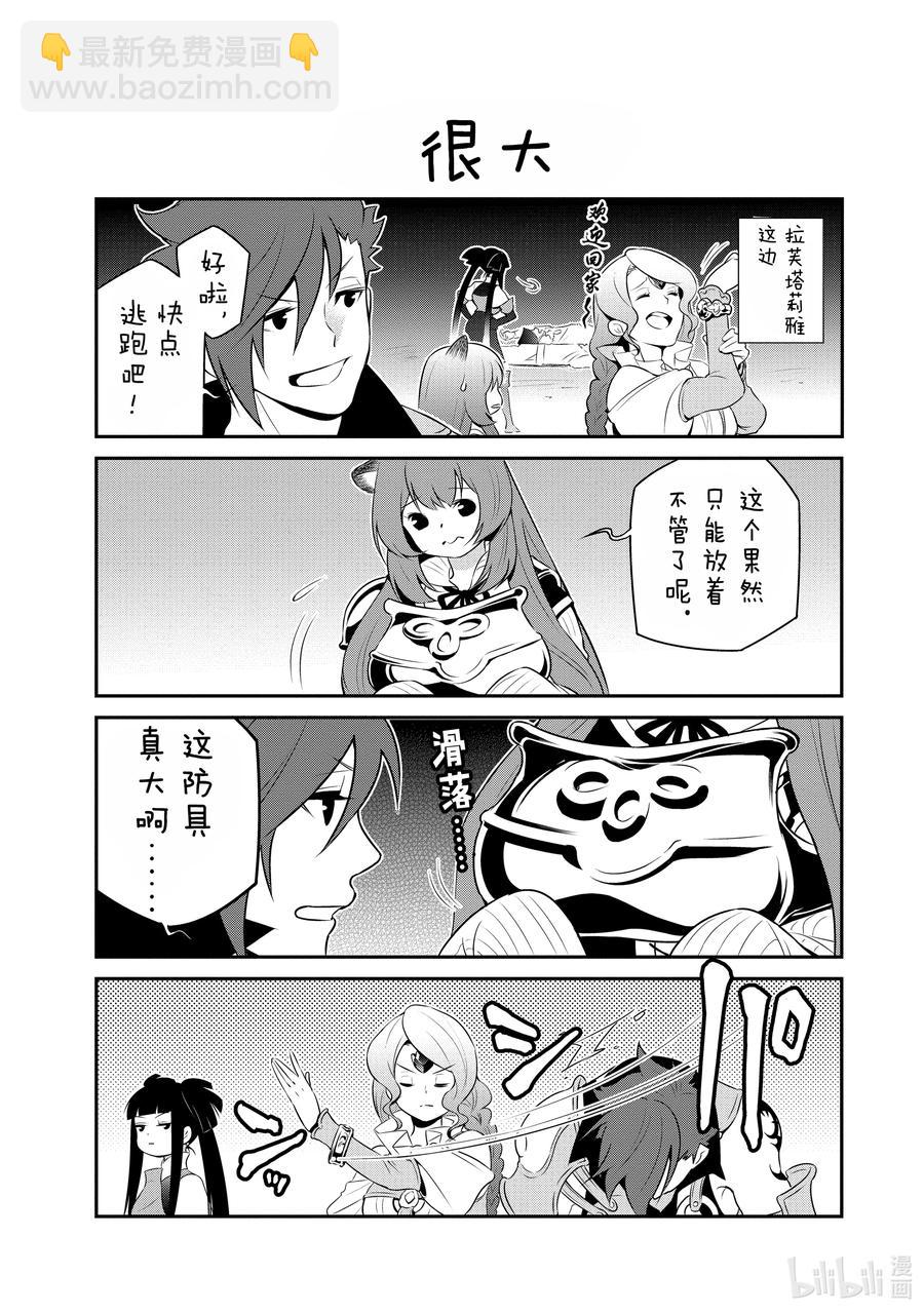 《盾之勇者成名录》66 拉芙塔莉雅 第44页