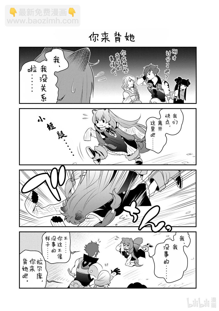 《盾之勇者成名录》66 拉芙塔莉雅 第45页
