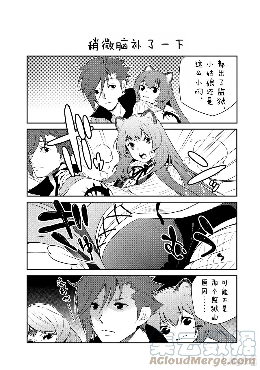 《盾之勇者成名录》66 拉芙塔莉雅 第46页