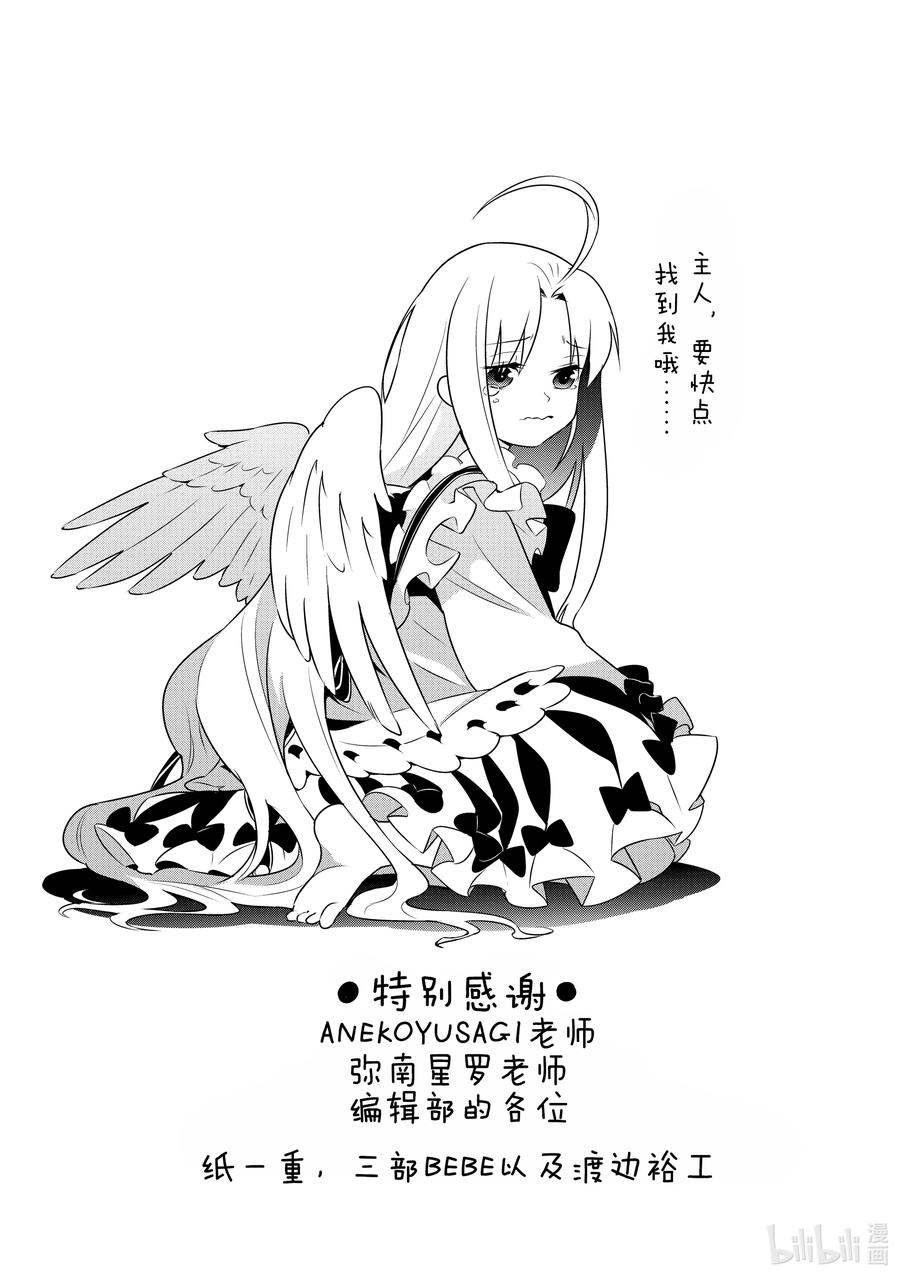 《盾之勇者成名录》66 拉芙塔莉雅 第47页
