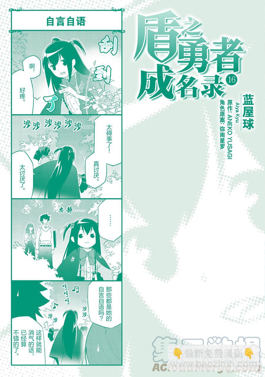 《盾之勇者成名录》66 拉芙塔莉雅 第49页