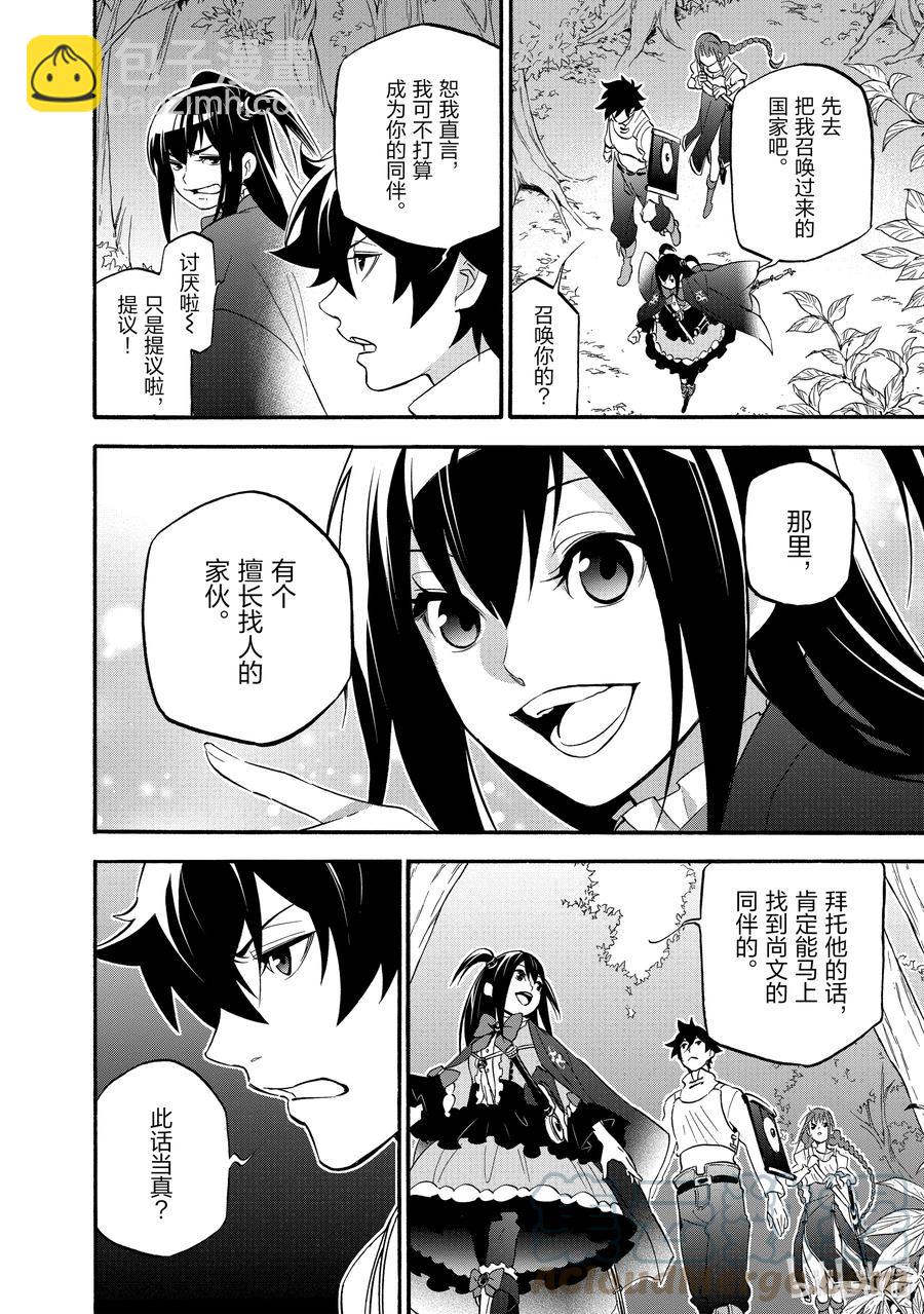 《盾之勇者成名录》66 拉芙塔莉雅 第4页