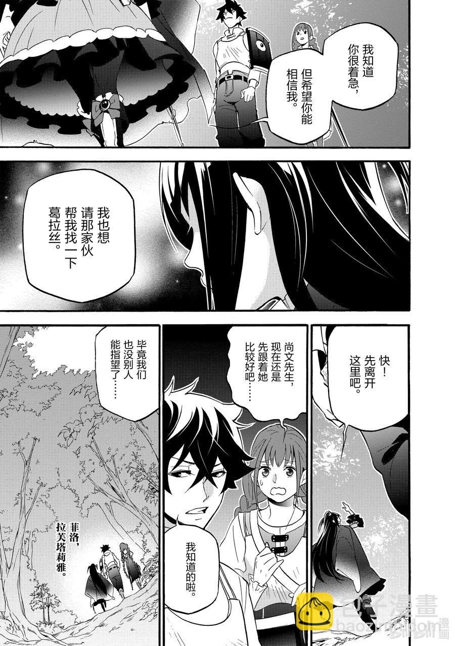 《盾之勇者成名录》66 拉芙塔莉雅 第5页