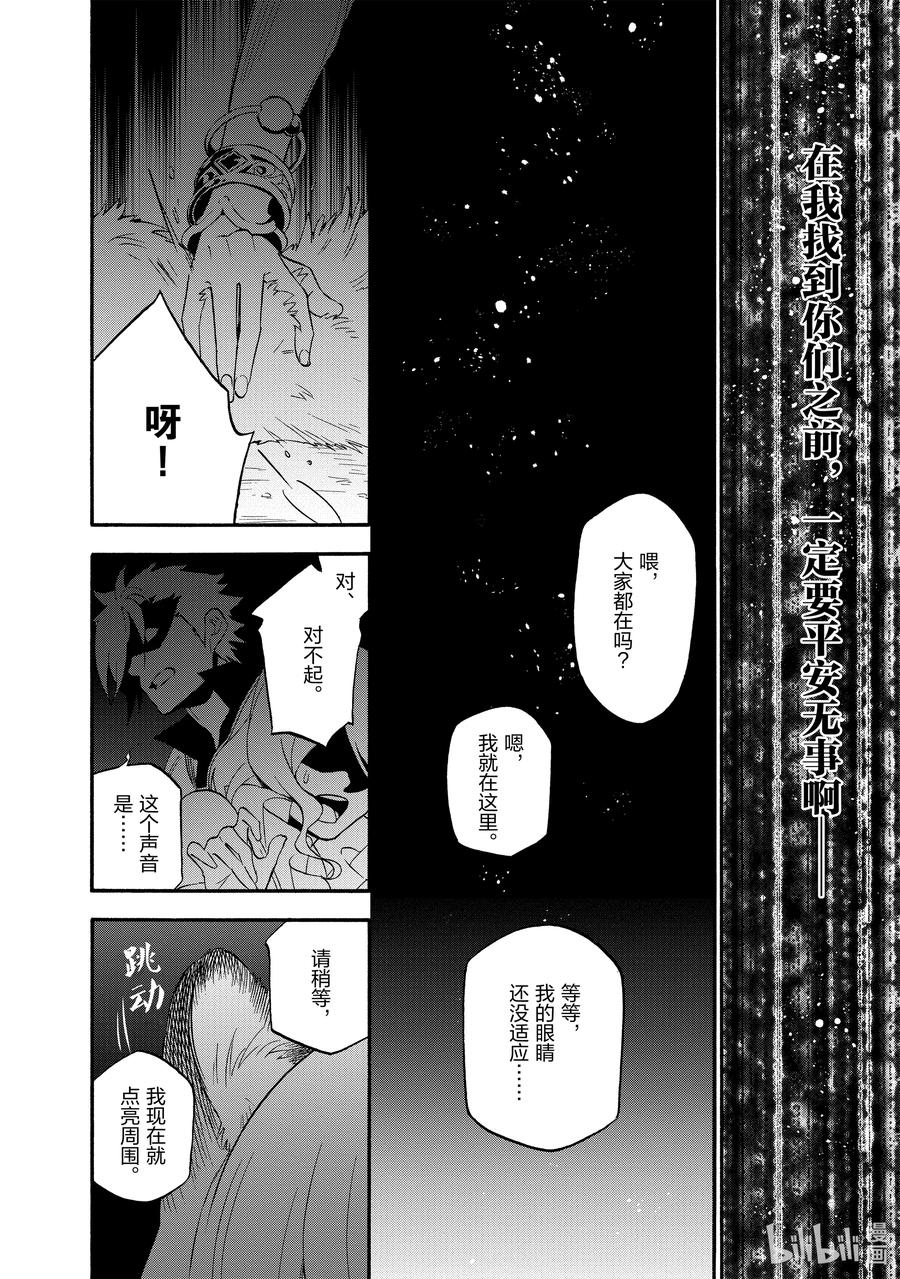 《盾之勇者成名录》66 拉芙塔莉雅 第6页