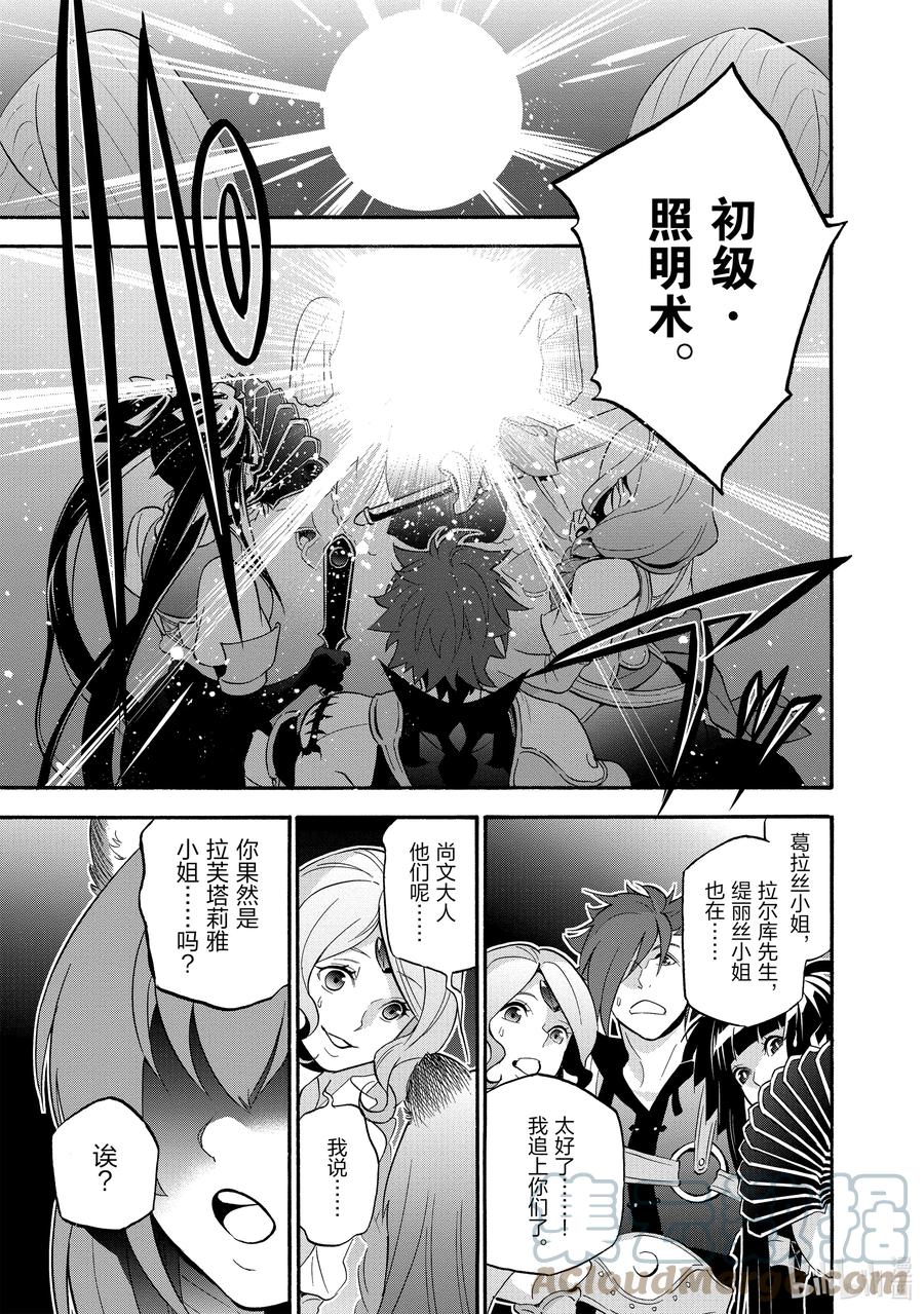 《盾之勇者成名录》66 拉芙塔莉雅 第7页