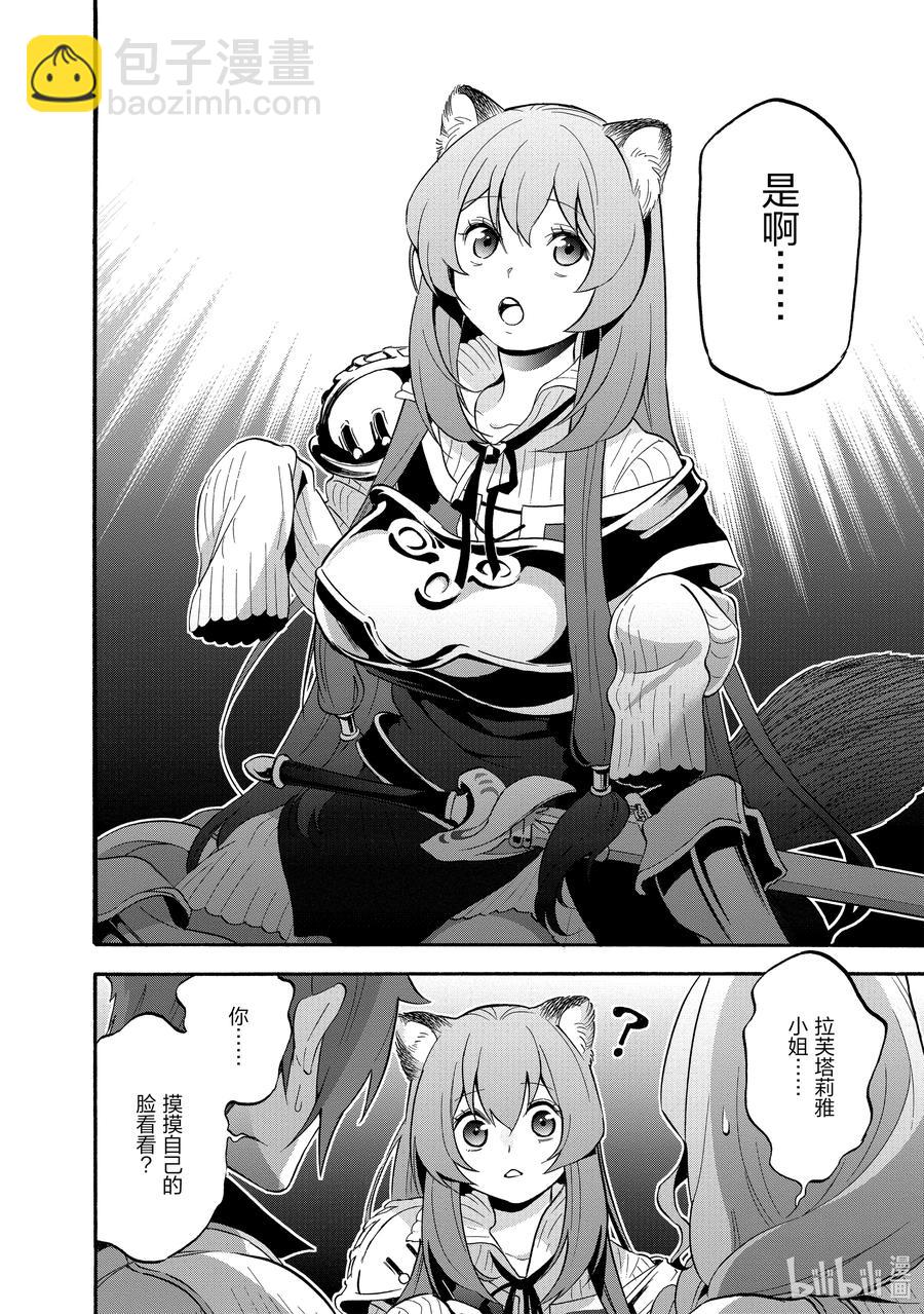 《盾之勇者成名录》66 拉芙塔莉雅 第8页