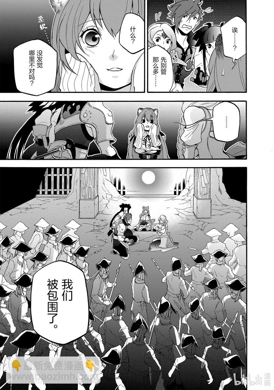 《盾之勇者成名录》66 拉芙塔莉雅 第9页