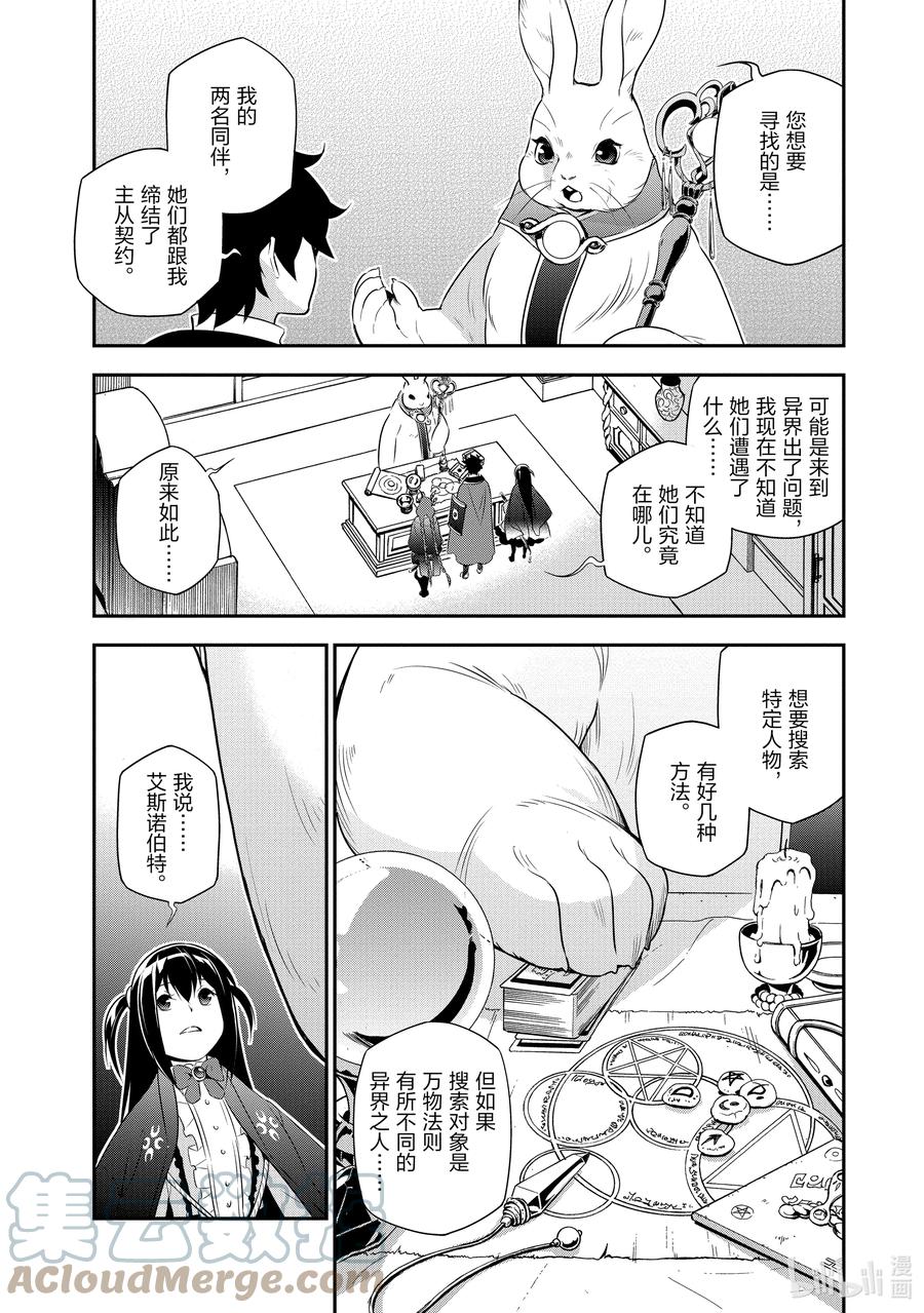 《盾之勇者成名录》70 式神 第10页