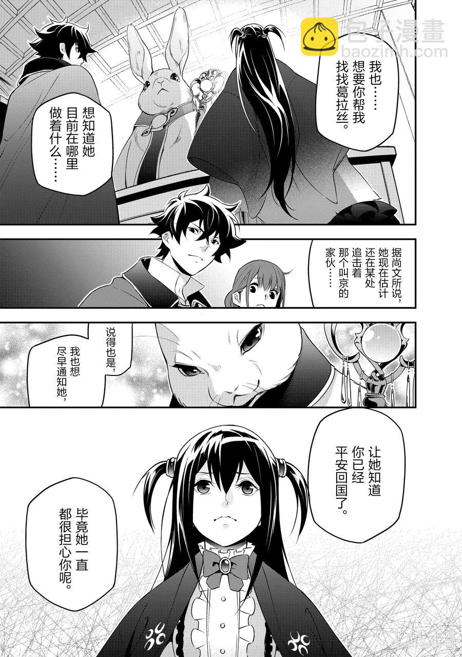 《盾之勇者成名录》70 式神 第11页