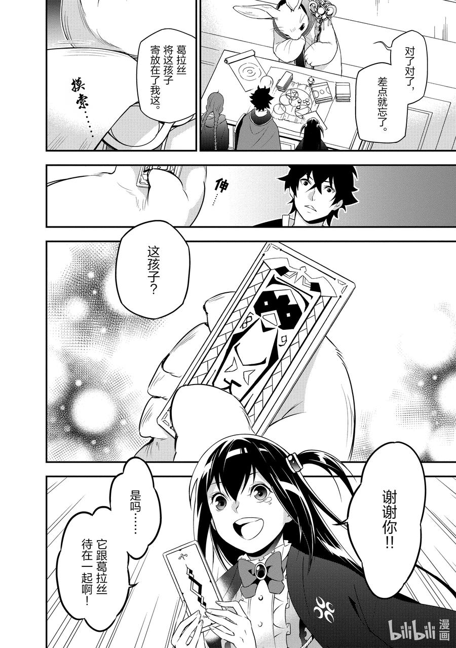 《盾之勇者成名录》70 式神 第12页