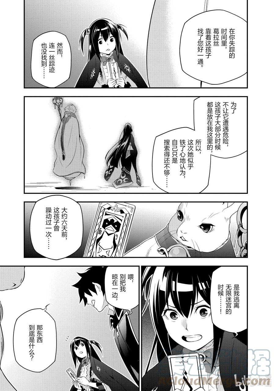 《盾之勇者成名录》70 式神 第13页
