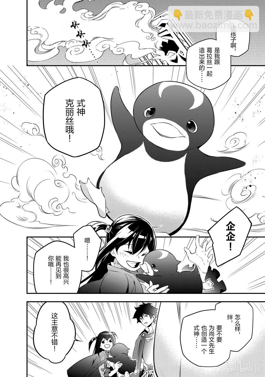 《盾之勇者成名录》70 式神 第14页